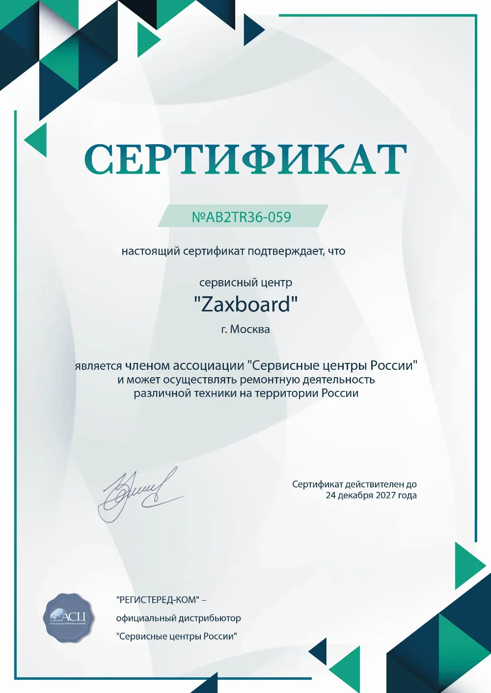 krd.fix-zaxboard.ru Сертификат квалификации сервисного центра по ремонту техники Zaxboard